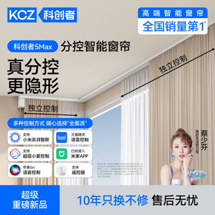 科创者5Max左右独立分控电动窗帘轨道智能全自动蓝已接入米家APP