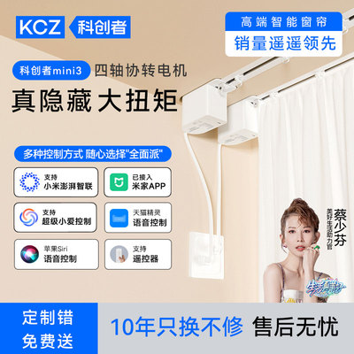 科创者mini3智能窗帘电机低噪音大扭矩已接入双平台电动窗帘电机