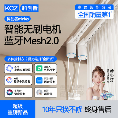 科创者mini4S电动窗帘轨道智能全自动无刷小电机已接入米家APP