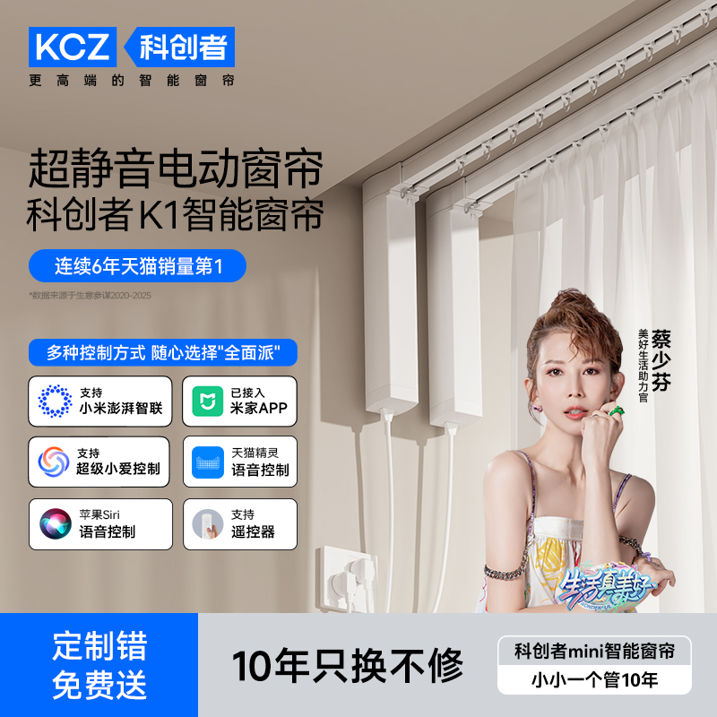 科创者智能电动窗帘轨道