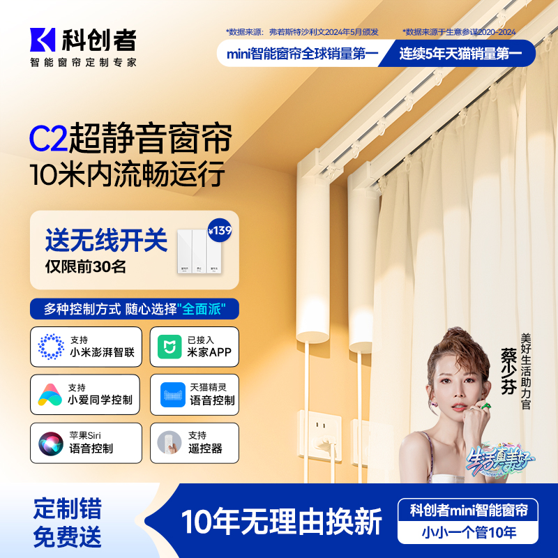 科创者电动窗帘轨道智能全自动远程控制小电机滑轨已接入米家app