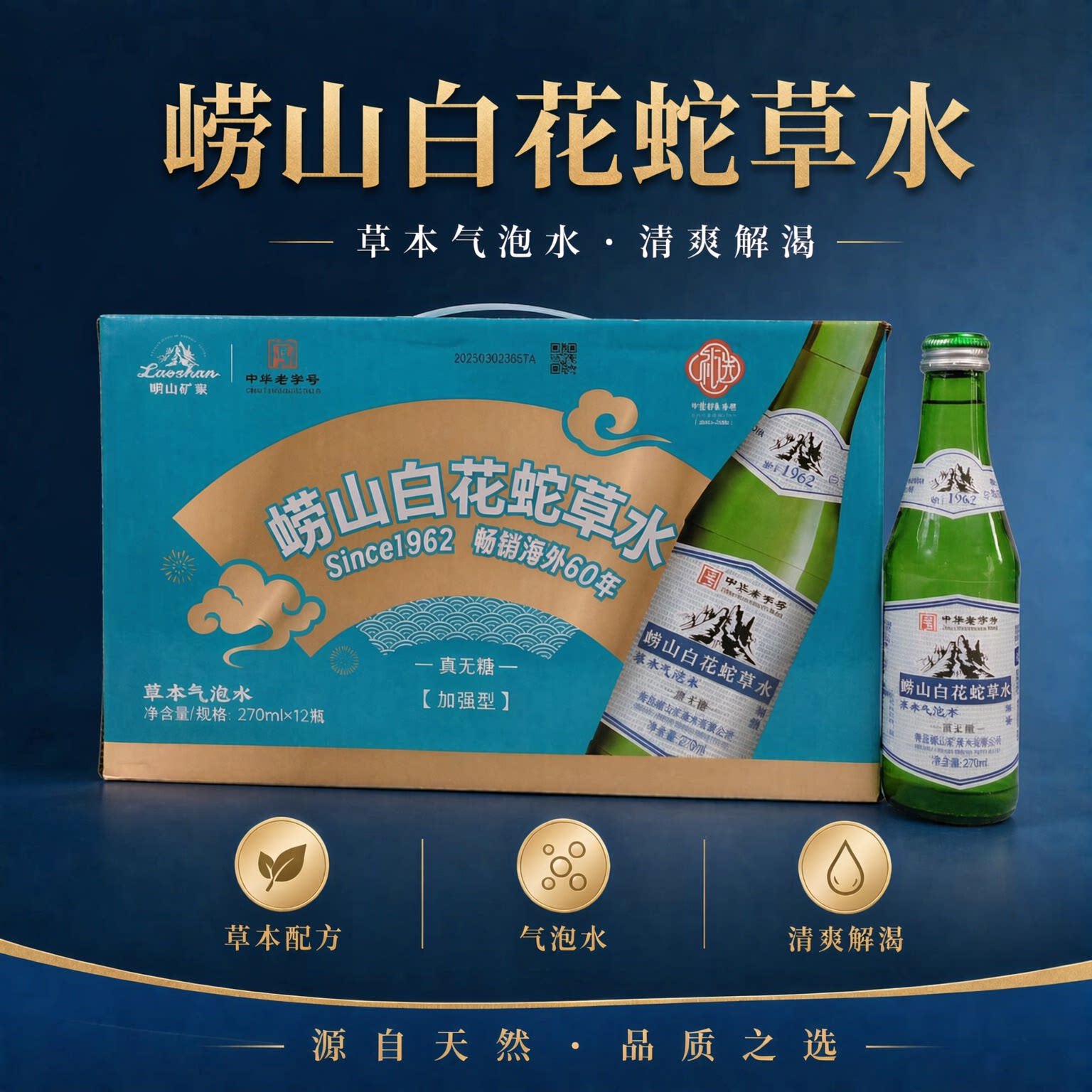 崂山白花蛇草水加强型绿瓶270mlX12瓶弱碱性舌草水难喝饮料