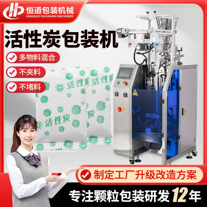 热封型无纺布活性炭包装机 活性炭颗粒包装机 超声波无纺布包装机