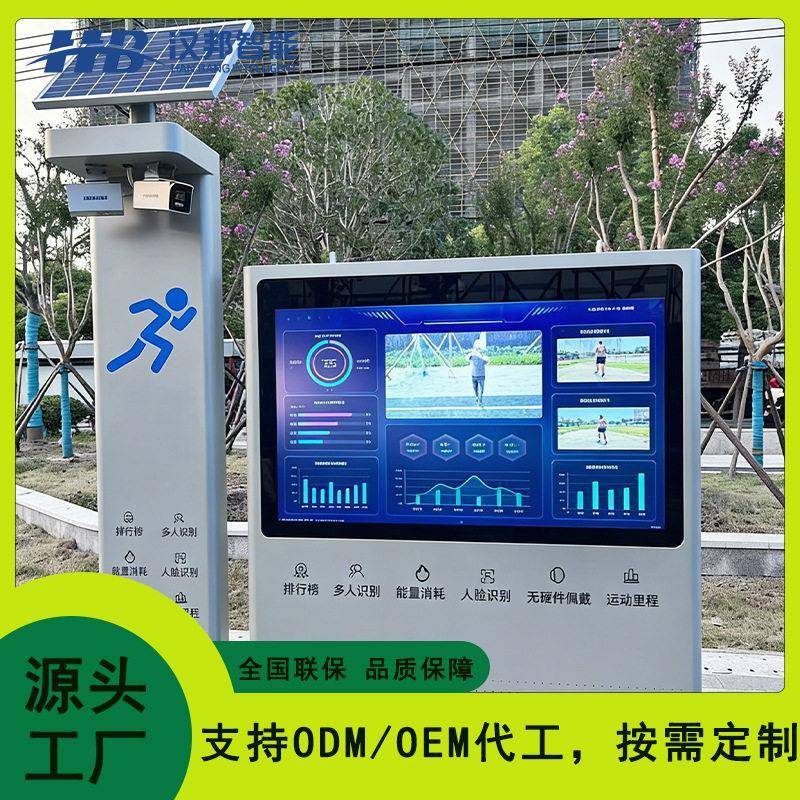 智慧公园步道显示大屏数据采集杆人脸识别抓拍记录户外运动广告机