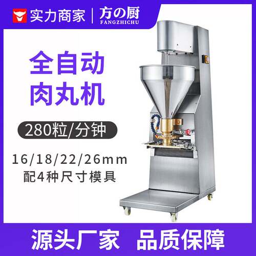 全自动肉丸成型机商用实心牛肉丸猪肉丸鱼丸子小型肉丸成型机器