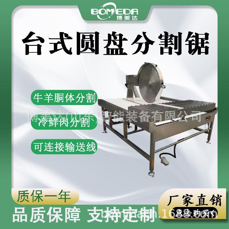 台式圆盘锯骨机 肉制品分割圆盘锯 屠宰场专用肉类切割设备