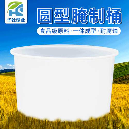 600升L发酵桶腌制桶牛筋料塑料豆腐缸点浆桶养鱼大胶圆桶现货供应