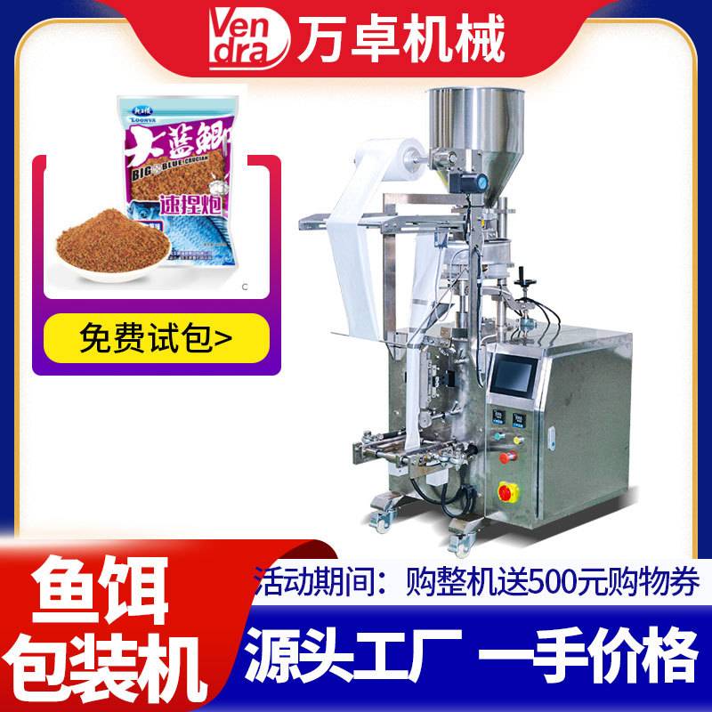 鱼饵包装机 鱼粮龟粮自动包装机 袋装全自动称重鱼饲料装袋机
