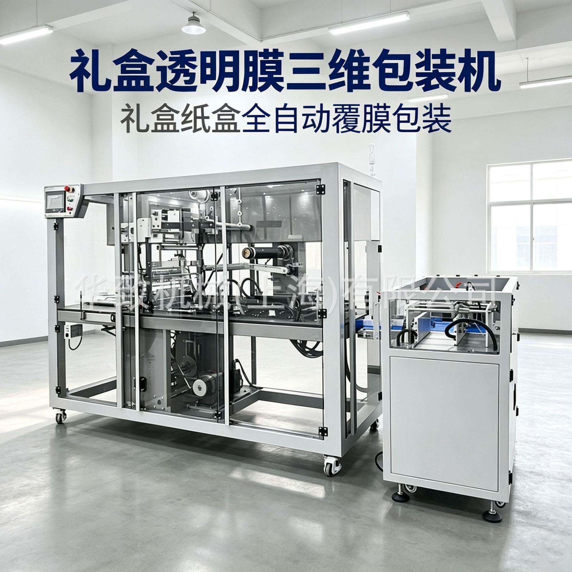 茶叶礼盒三维包装机烫膜机化妆品塑封机纸盒封膜机三维包装机