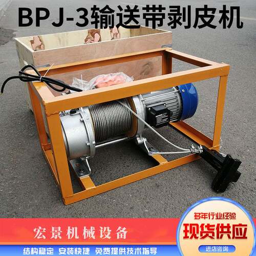 宏景4KW矿用输送带分层机BPJ/2皮带离层剥皮机传送带胶层剥皮机