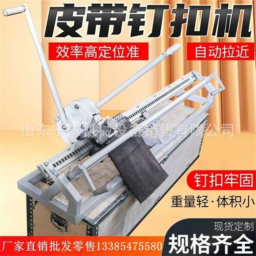 上海狮王皮带钉扣机KJ1000-1000配套使用SU1000(7-12)皮带扣