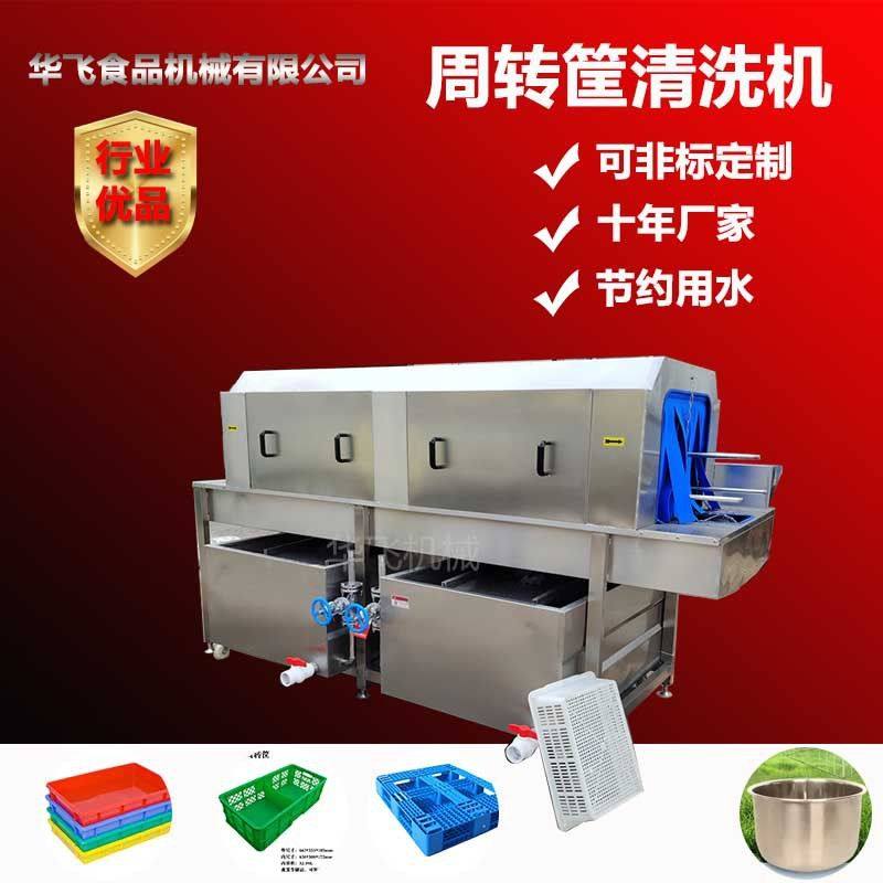 食品塑料周转筐清洗机 超市购物筐购物篮清洗设备 海鲜海蛎子周转,清洗/食品/商业设备,洗筐机,淘宝优惠券,粉丝福利购,淘宝优惠卷