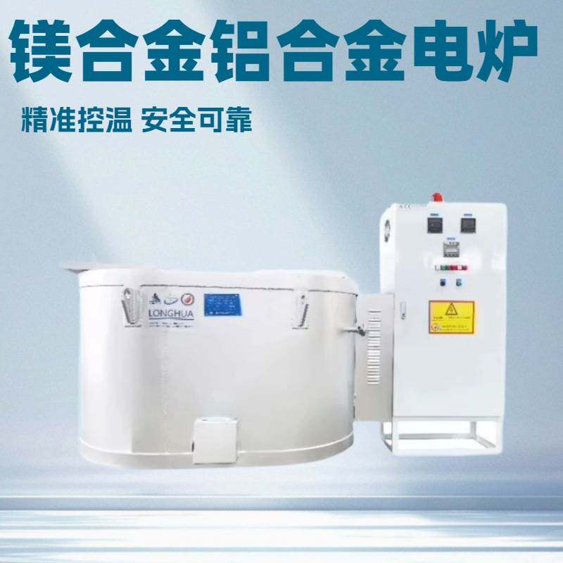 厂家定制直销 蚌埠隆华品牌 压铸机配件 电炉气炉 工业金属熔炉