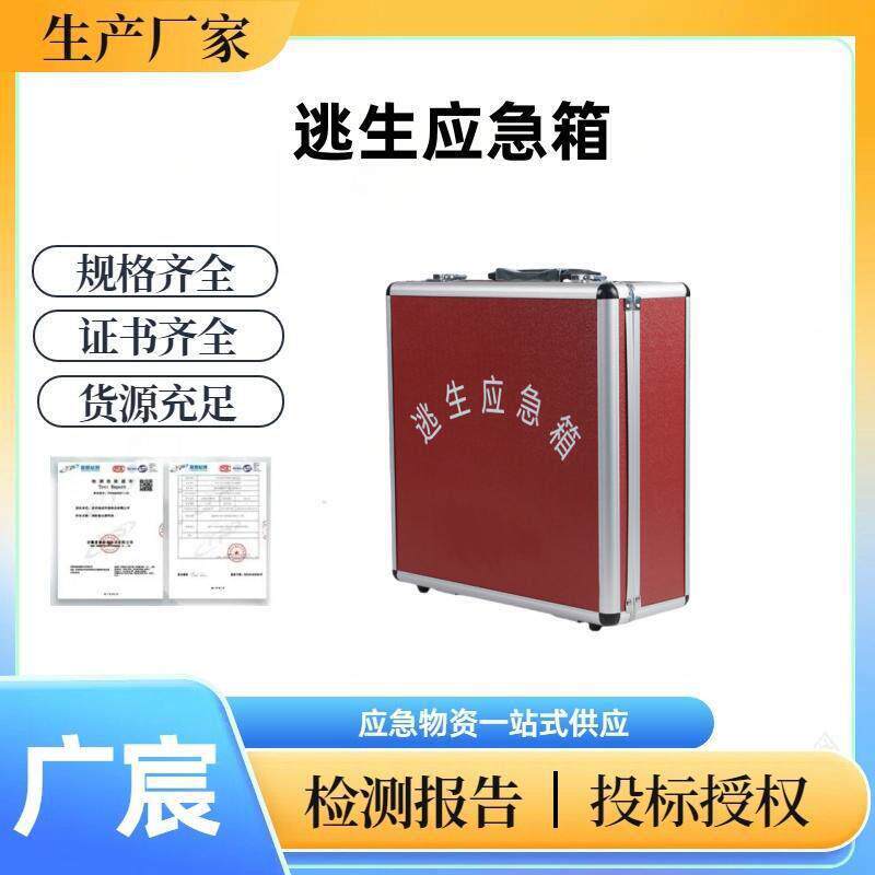 消防应急救援装备铝合金箱式逃生应急救援箱火灾逃生器收纳箱