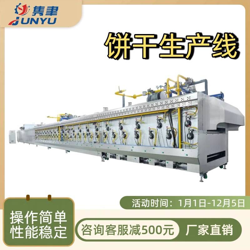 全自动饼干生产线隧道烤炉手指饼干生产设备苏打夹心食品加工机械