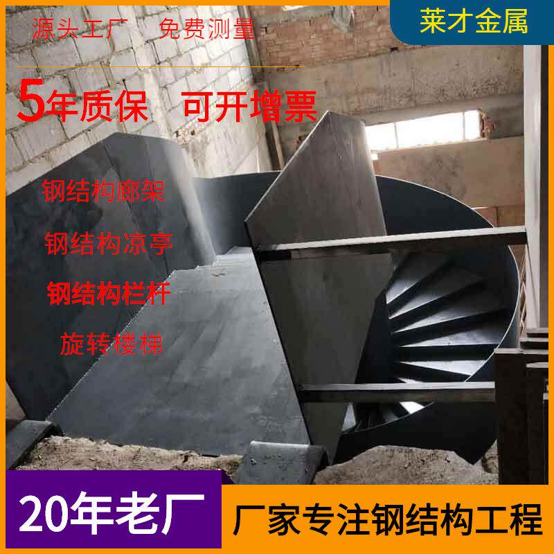 厂家定制加工钢结构螺旋楼梯无水泥基础钢结构旋转楼梯定制加工