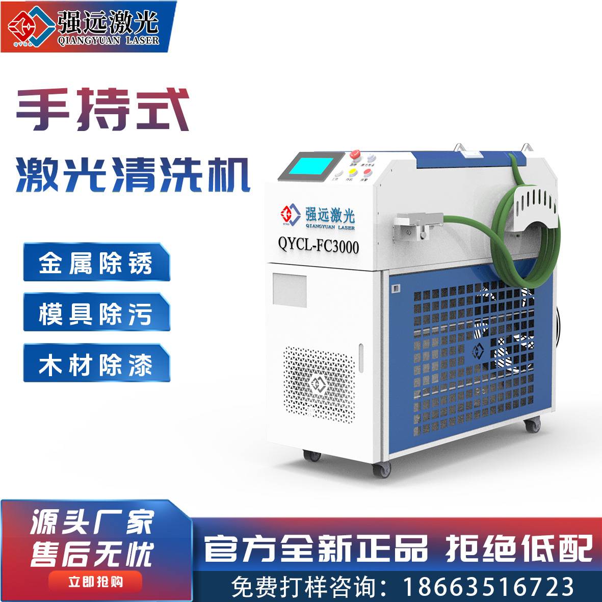 强远激光除锈机清洗机橡胶模具压力容器钢筋锈蚀除锈漆清洗手持式