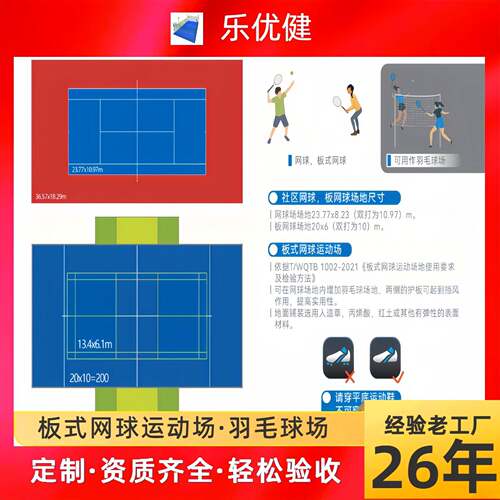 定制网球运动场塑胶地板EPDM体育健身器材配套硅pu球场围网生产厂