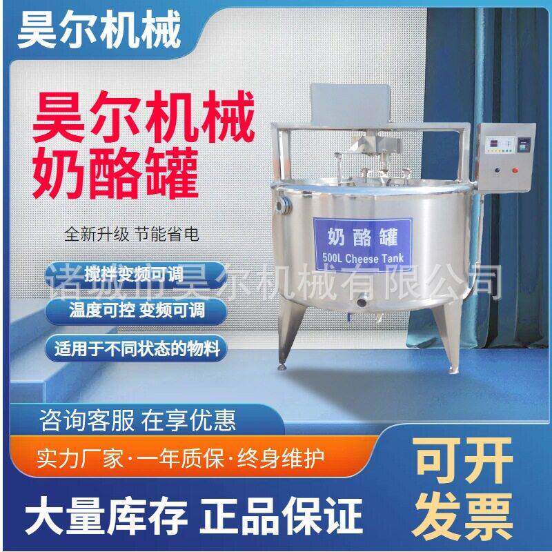 奶酪 奶酪生产设备 酸奶发酵机 鲜奶加工机器 牛奶巴氏杀菌