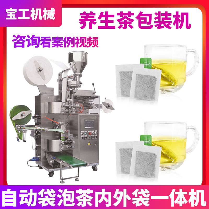 养生茶包滤纸包封口机 全自动花草茶包装机 泡茶养生花茶分装机