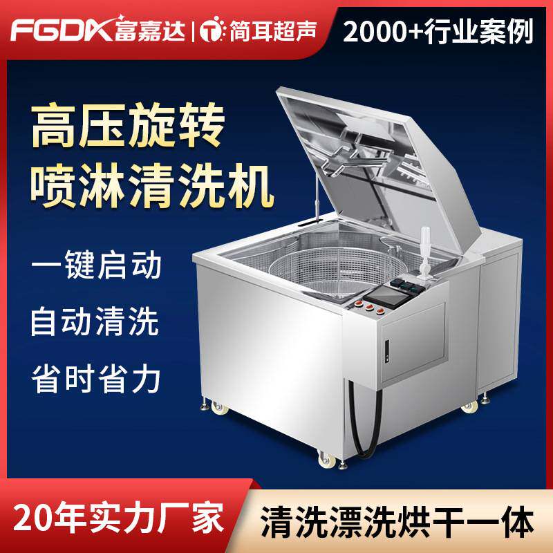简耳全自动高压旋转喷淋清洗机汽车零件气缸阀体除油清洗设备厂家