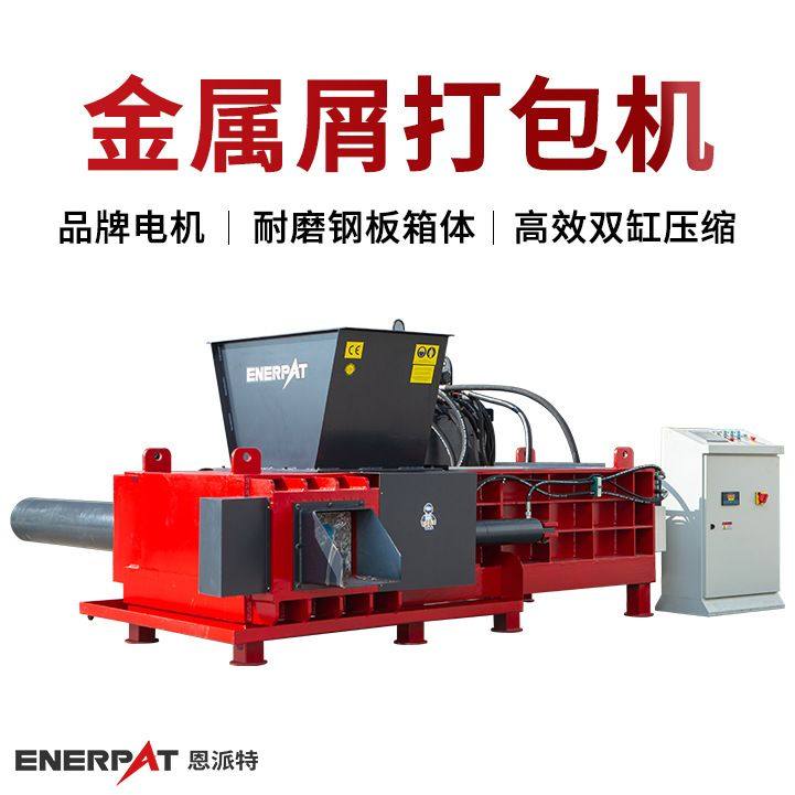 恩派特金属屑打包机 机加工铝刨花打包机 连续自动出包,五金/工具,液压机/油压机,淘宝优惠券,粉丝福利购,淘宝优惠卷