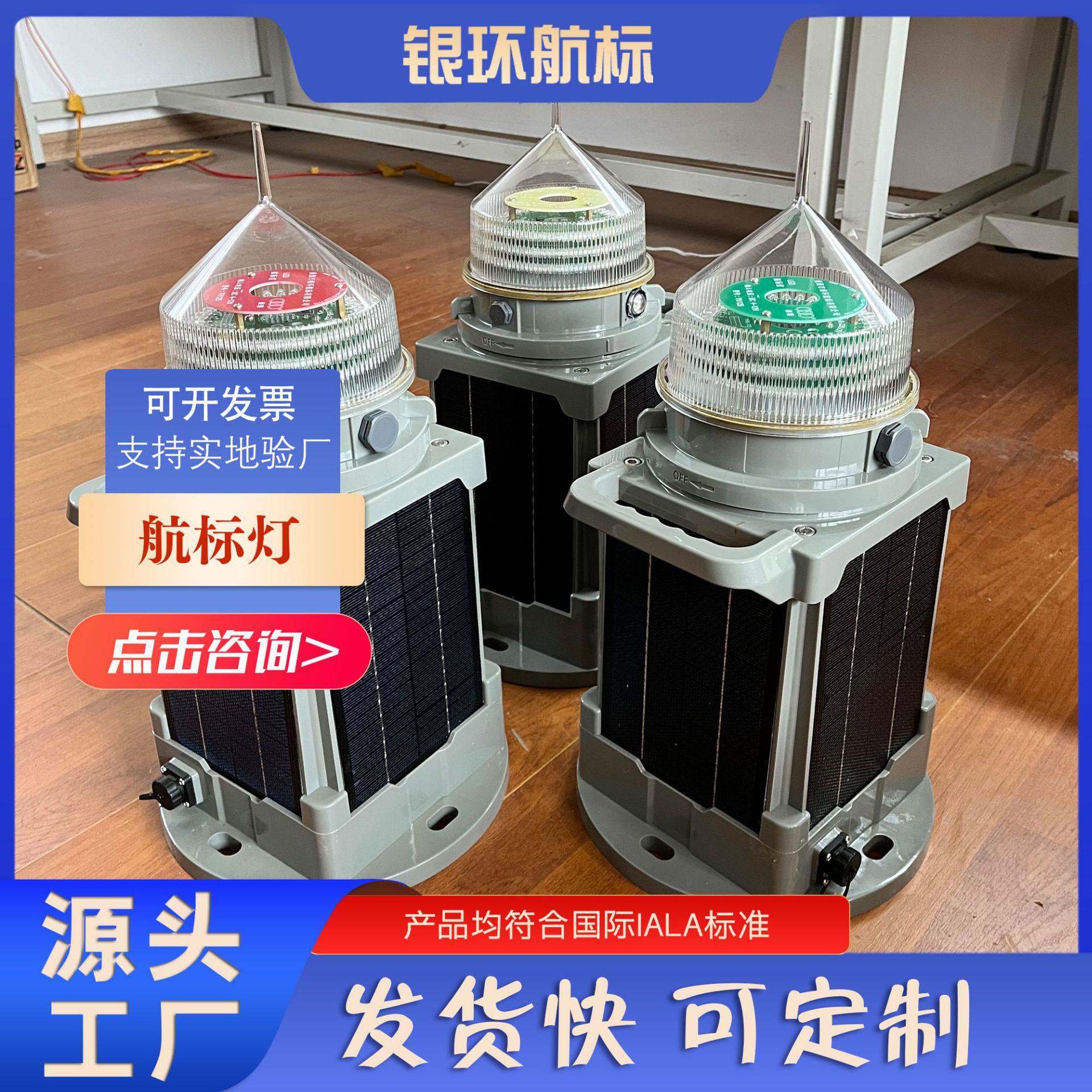 银环厂家供应YH130SS航标灯太阳能  GPS同步浮标灯助航警示
