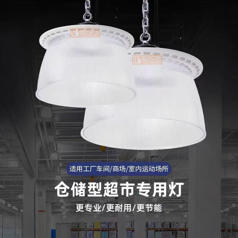 山姆会员店同款led工矿灯 商场超市体育馆厂房仓库专用天棚吊灯