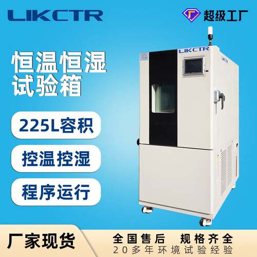 225L恒温恒湿试验箱可程式高低温试验箱高低温湿热交变试验箱现货