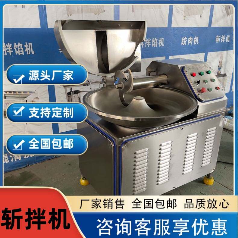 肉类蔬菜斩拌机宠物鲜食加工乳化设备鸡肉肠火腿肠肉泥斩拌机