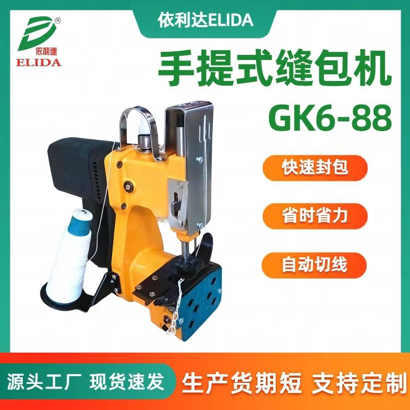 手提式缝口机布袋封包机陆丰塑料帆布手持式厚缝包机电动封口机