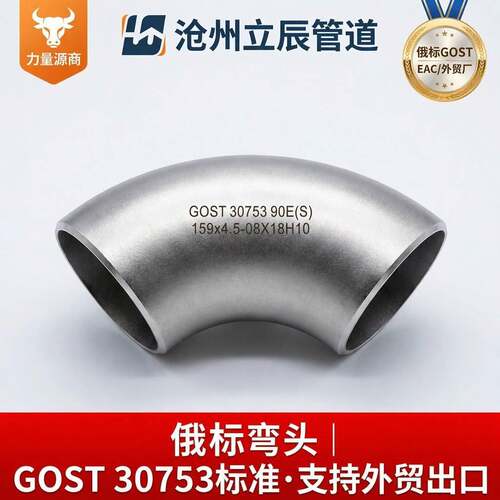 不锈钢321弯头无缝国标12Х18Н10T国标90度焊接弯头dn150对焊弯