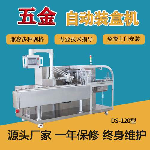 PLC控制装盒机五金自动下料封盒设备制药食品地漏专用包装机
