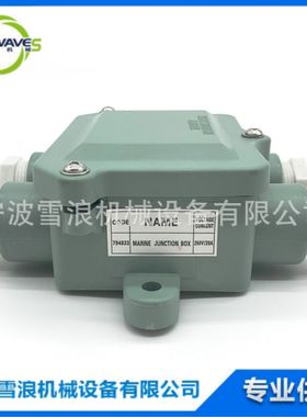 船用水密开关接线盒J-2M防水开关接插件 防水电线盒IMPA 794833