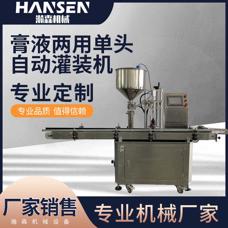 单头膏体液体通用灌装机洗发水沐浴露染发膏烫染膏食品日化瓶装灌