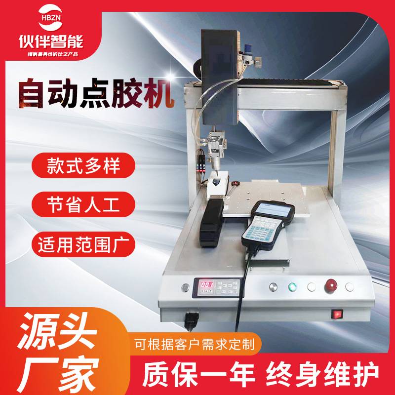 来图定制点胶机桌面式自动画胶机款式多样多流体适用滴胶机灌胶机