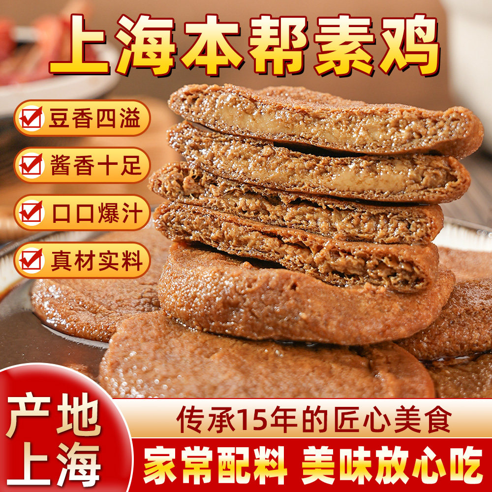 上海特产本帮素鸡豆制品豆干小零食面筋开袋即食熟食半成品凉菜