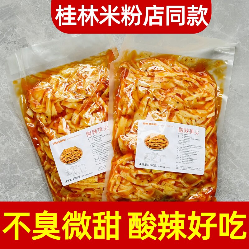 不臭微甜酸辣笋尖商用大包装