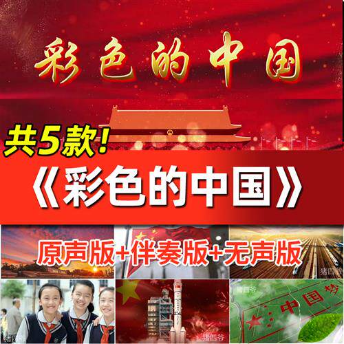 彩色的中国小学生爱国诗歌朗诵演讲舞台配乐led背景视频素材晚会