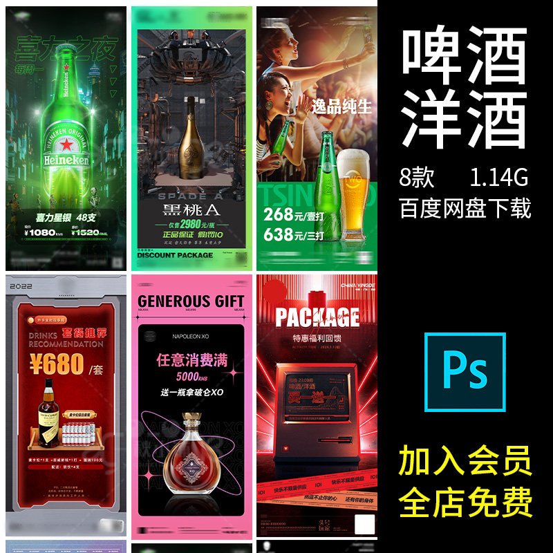 456夜店酒吧啤酒洋酒活动酒水套餐海报psd拿破仑1664喜力