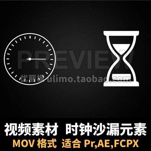 pr视频素材 旋转指针时钟沙漏计时器时间流逝指针滴落 pr贴纸素材