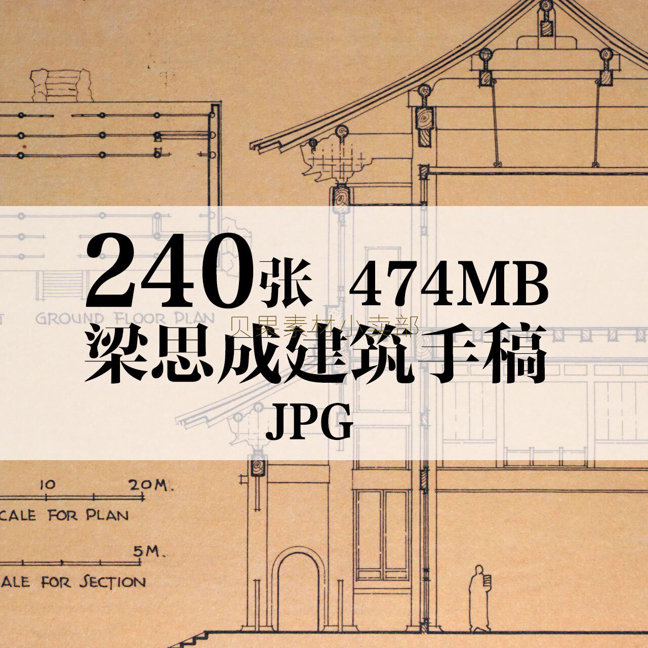 d378 梁思成建筑手稿建筑史图稿唐宋古建筑构建图67张jpg pdf