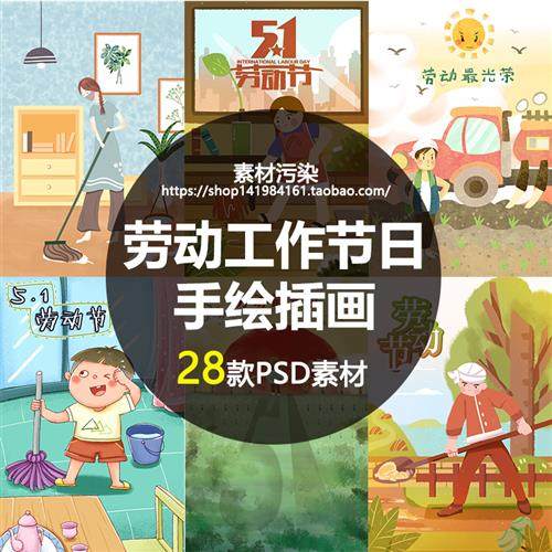 农民建筑工人儿童孩子辛勤劳动工作耕地节日手绘插画psd设计素材