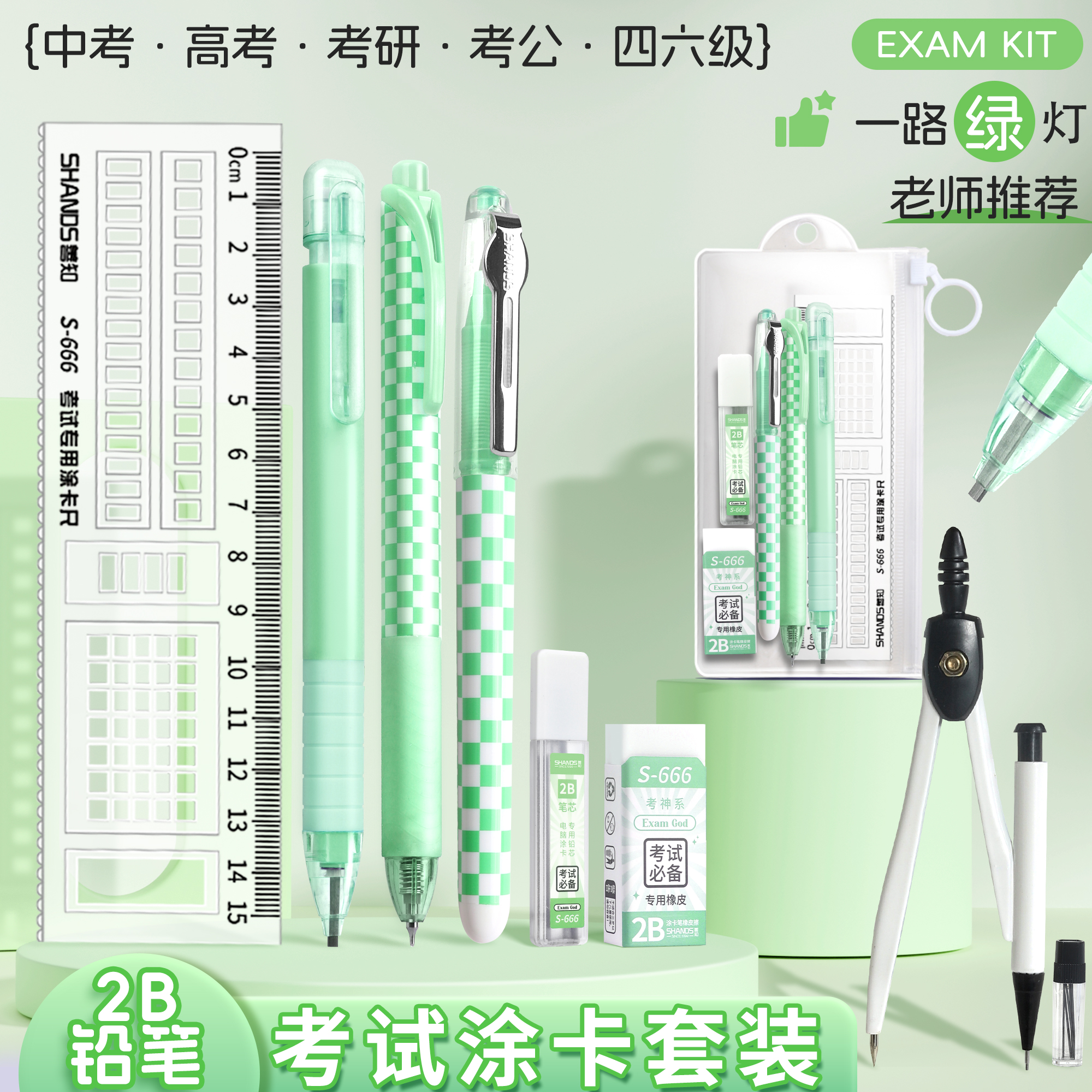 善知考试套装考研/考公/中高考