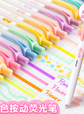 淡色按动荧光笔色笔易手控标记学生用记号式按压彩色划重点莫兰迪复古黄色绿色紫色摁动速干做笔记专用多手账