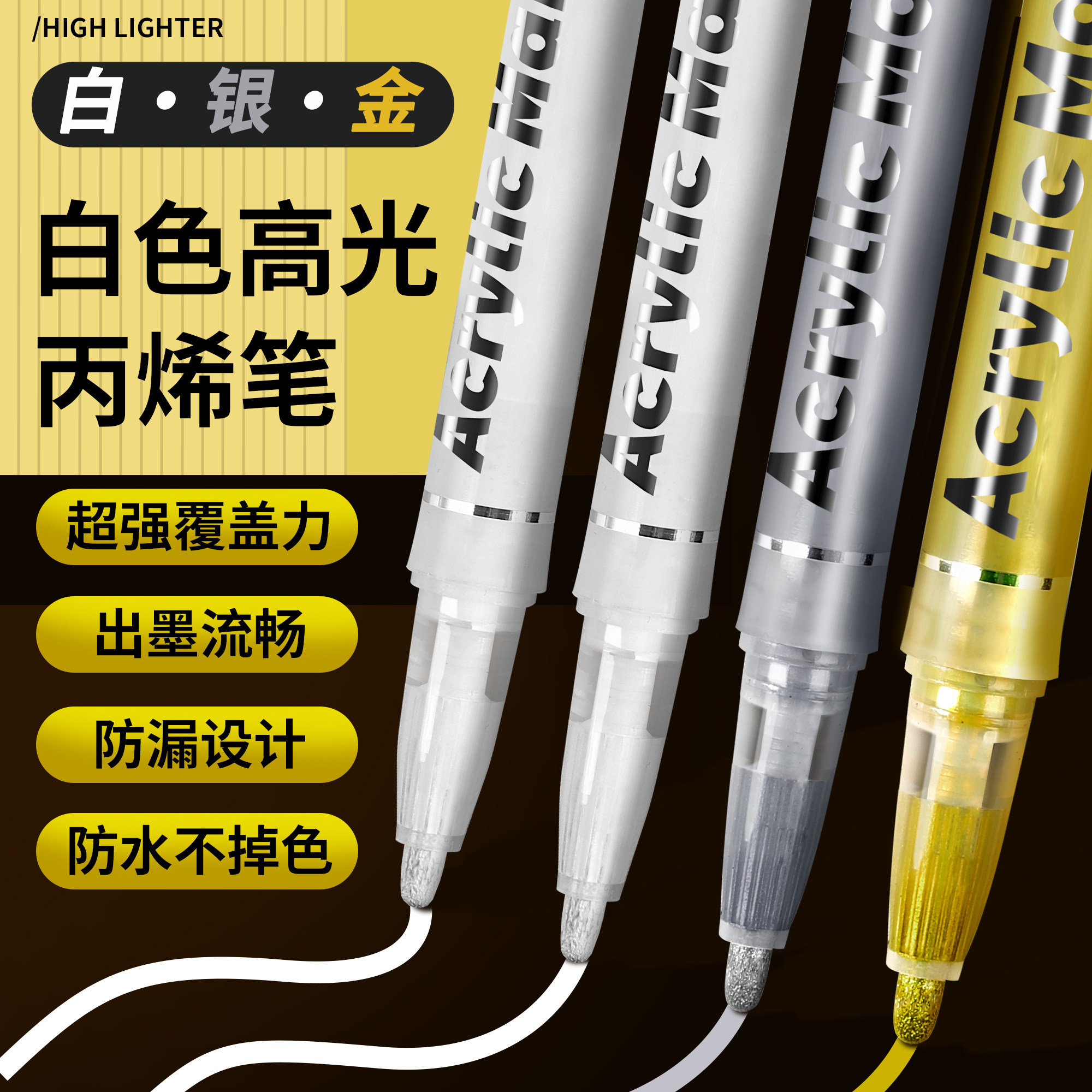 白色丙烯马克笔高光笔美术绘画笔银色金色拍立得画笔专用记号笔相纸涂鸦中性笔画画用的咕卡点不掉色防水高光