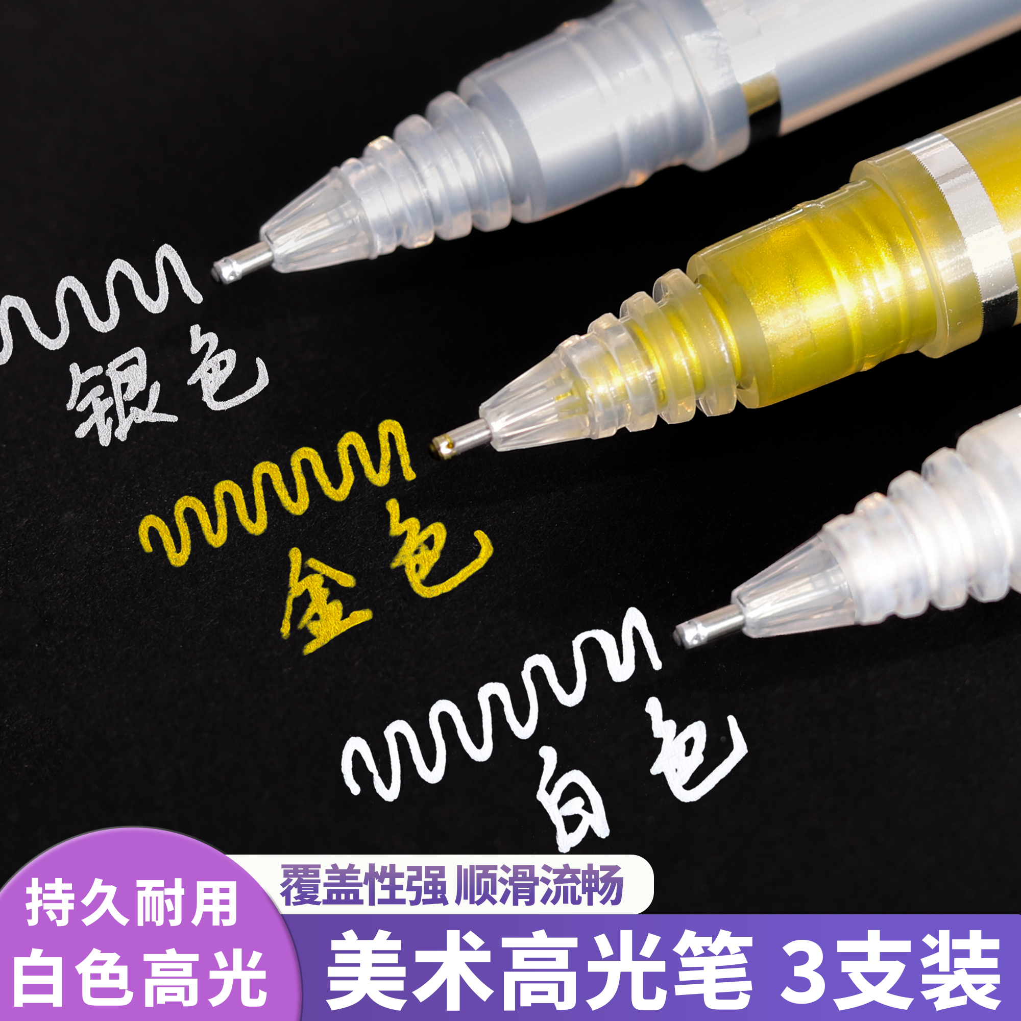 善知【美术高光笔】各种粗细都有