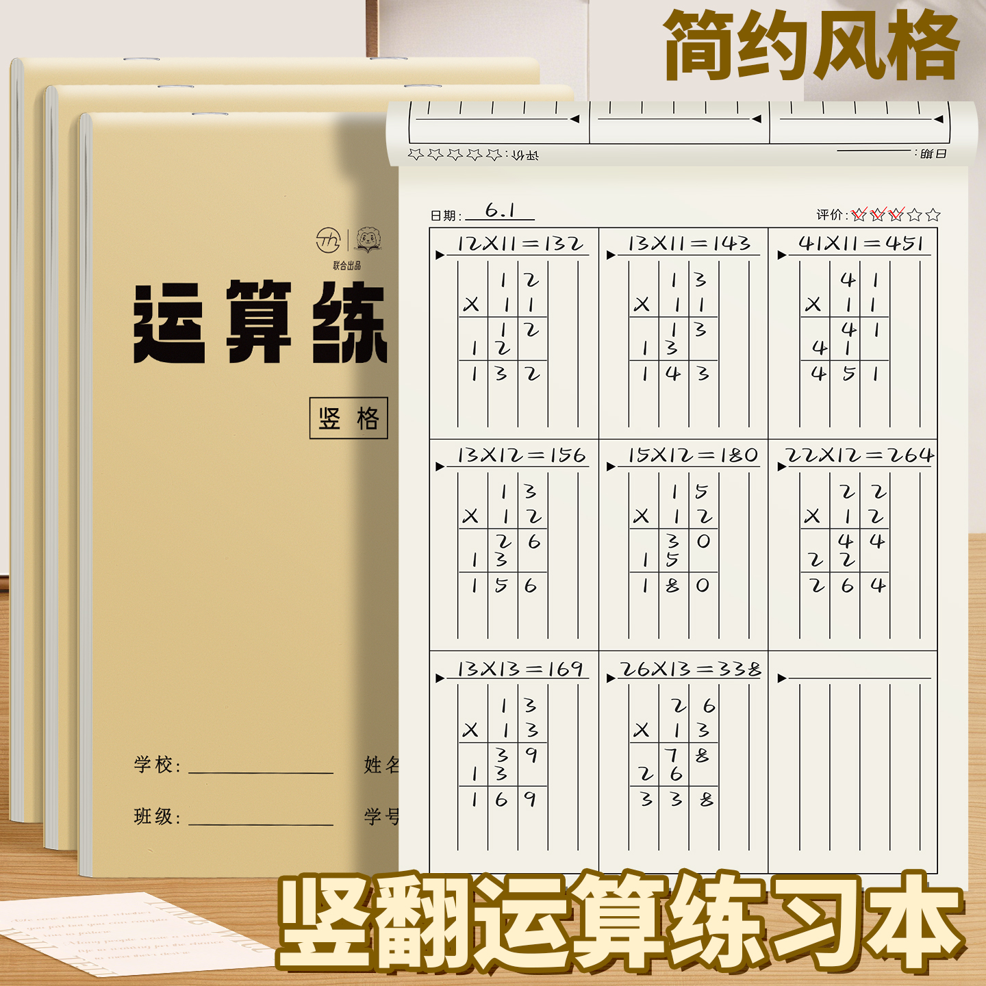 小学生竖式计算运算练习本对齐