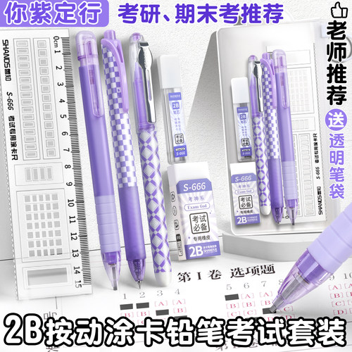 考试专用涂卡笔考试套装送收纳袋