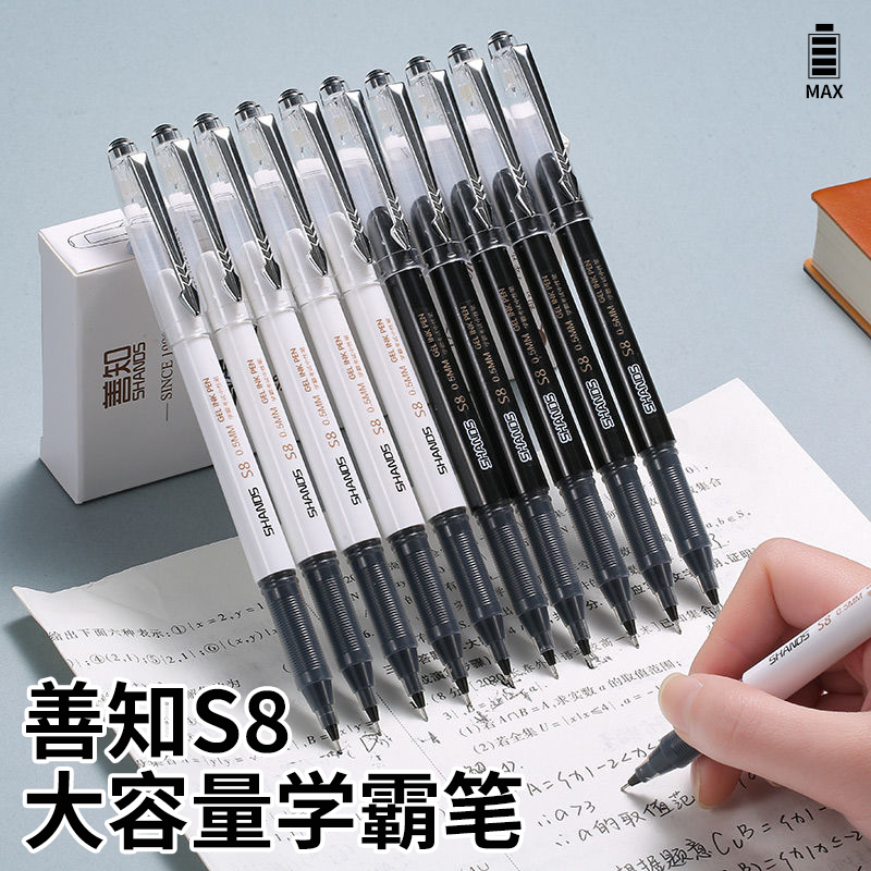 学霸都在用！善知S8大容量学霸笔